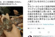 居酒屋で全員水で乾杯する客 に賛美両論