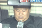 【大阪】韓国籍の男(45)逮捕　大麻の密売拠点としてホテル事務所を提供か