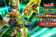 【DQウォーク】3周年新規だがクリフト杖ってジェム使って狙った方がいいのか？