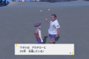 【悲報】ポケモンSV、終わってる学生見つかる