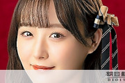 SKE48鎌田菜月、朝日新聞朝刊にインタビュー掲載「司馬遼太郎生誕100周年の連載企画です」