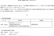 竹中平蔵、パソナ取締役会長を退任