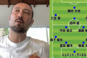 【FW鎌田】闘莉王さんのドイツ戦の日本代表スタメン予想が斬新すぎてワロタwww