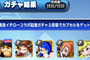【パワプロアプリ】50作る奴しか回さねーだろイチローガチャって