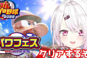 【椎名唯華】椎名さんの病気パワプロ爆誕　「椎名さんOPの感想ふわっふわで草」「病気パワプロおもろすぎる」【にじさんじ】