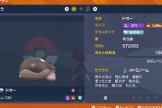 【ポケモンSV】天然ドオーに後出しから勝てるポケモン