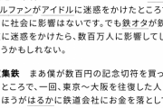 【悲報】撮り鉄さん、ついに電車にもいつもの「死ねよ！」を繰り出してしまうｗ
