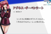 福田監督が『ガンダムSEED FREEDOM』アグネスの初期人物紹介を公開！！ 「月で雑魚狩りしてただけの井の中の蛙」「キラの好みに合わせた髪色」