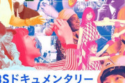 “ももクロドキュメンタリー映画も!!”『TBSドキュメンタリー映画祭』大阪･名古屋でも開催決定！