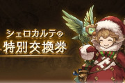 【グラブル】実際の所シェロチケはどう使ったらいいんだろう / 最近の金月用途談義、溜まってくると石油武器に手を出したくなるのがきくうし
