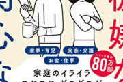 【悲報】男さん「妻が、息子を、チー牛と言い出した」