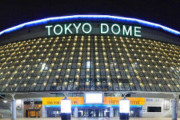 巨人、ヤクルト戦から東京ドームで節電ナイター実施?