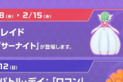 【ポケモンGO】ついに「メガサーナイト」明日登場！