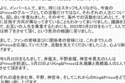 ジャニーズ事務所のコメント全文発表❓❗