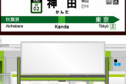 【驚愕】JRの神田駅、凄いことになってるｗｗｗｗｗｗｗｗｗ