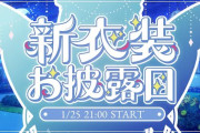 【にじさんじ】本日21時から町田ちま、1年ぶりの新衣装お披露目！