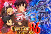 アニメ「86-エイティシックス-」がパチンコ化！