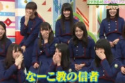 【元欅坂46】なーこのファンクラブ、需要がハンパなさそうｗｗｗｗ
