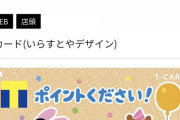いらすとやのＴカード、遂に発売
