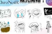 ChroNoiR LINEスタンプ発売！！