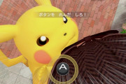 【悲報】帰ってきた 名探偵ピカチュウ、QTEを採用