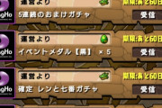 【パズドラ】レア度同じなのに★6新キャラは交換不可！Twitterで大炎上ｷﾀ━(ﾟ∀ﾟ)━!!【MTGコラボ】