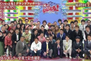 【画像】『いいとも最終回』とかいう実質テレビの最終回に出てたメンツがこちらwww