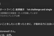 【朗報】唐澤貴洋さん、音楽活動開始