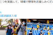 台湾プロ野球が観客入りで試合開催…「＃世界最速観客入場」日本語でもツイート