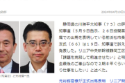 【静岡県知事選】鈴木・大村両氏とも「リニア推進」で静岡県民どうするｗｗｗ