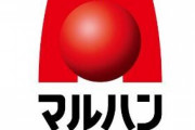 パチ屋の「マルハン」に就職しようと思うんだけどアリかな？