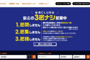 【朗報】快活クラブ、ネカフェじゃないので営業再開