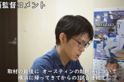 DeNA三浦監督、オースティンの起用法について聞かれ「守れるなら守らせます」　その意味とは