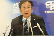 毒まんじゅう食らった後に何言っても手遅れなんだけど　～　枝野「共産党と近い関係にあると印象を与えてしまったことが最大の反省点」　