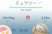 【ポケモンGO】「色違いFFFミュウツー」という幻の存在