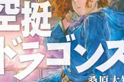 漫画「空挺ドラゴンズ」第16巻が11月7日発売！新たな冒険が幕を開ける、第16巻！