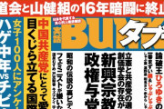 【画像】人権派雑誌さん、いよいよ一線を越える