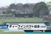 【弥生賞】タスティエーラ＆松山騎手がｷﾀ━━━━(ﾟ∀ﾟ)━━━━!!