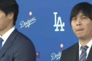 ドジャース関係者「大谷は一昨日7億無くなっていることを初めて知った」