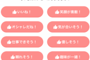 【Omiai】普通のいいねと、特殊ないいねってどっち使ってる？