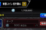 【ガチでヤバイ】「よーーーーやく終わった…」ぶっ飛び1,700,000枚入手報告ｷﾀ━━━━(ﾟ∀ﾟ)━━━━!!!【モンスト】