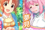 【モバマス】「菜々とりあむと春、しませんか？ガチャ」よりSR安部菜々、SR夢見りあむが登場！