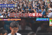 西武増田の長男「カントリーマアム事件」が検索ランキング急浮上