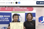 【埼玉】賽銭泥棒を追跡して逮捕に貢献した小学生「（Q.捕まえた時どう思った？）イェーイ」