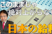 竹中平蔵「全労働者がプロ野球選手の様に成果に応じて給料を貰うべき、正社員も非正規もない」