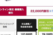 【朗報】ドコモ、オンラインショップでスペシャルセールを開催してしまう