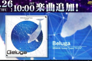 【DDR】(22/05/26)コナオリ楽曲が1曲追加！ 新曲「Beluga / BEMANI Sound Team "S-C-U"」が登場！！