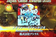 日本ゲーム大賞2025、「モンハンワイルズ」は優秀賞…大賞無理だったかぁ