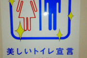 「トイレだけ借りるのも悪いからガムでも買っていく」コンビニ店員「やめろ」←実際どうなの？