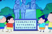 クレヨンしんちゃんあるある